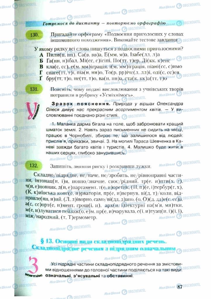 Учебники Укр мова 9 класс страница 87