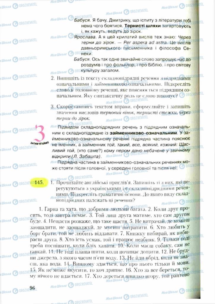 Підручники Українська мова 9 клас сторінка 96