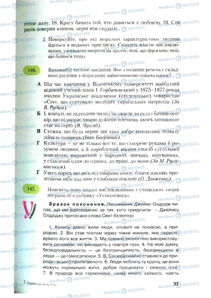 Підручники Українська мова 9 клас сторінка 97