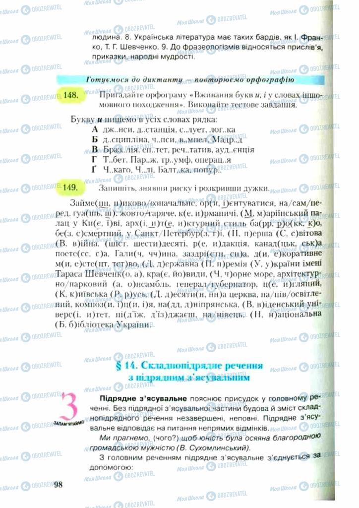 Учебники Укр мова 9 класс страница  98