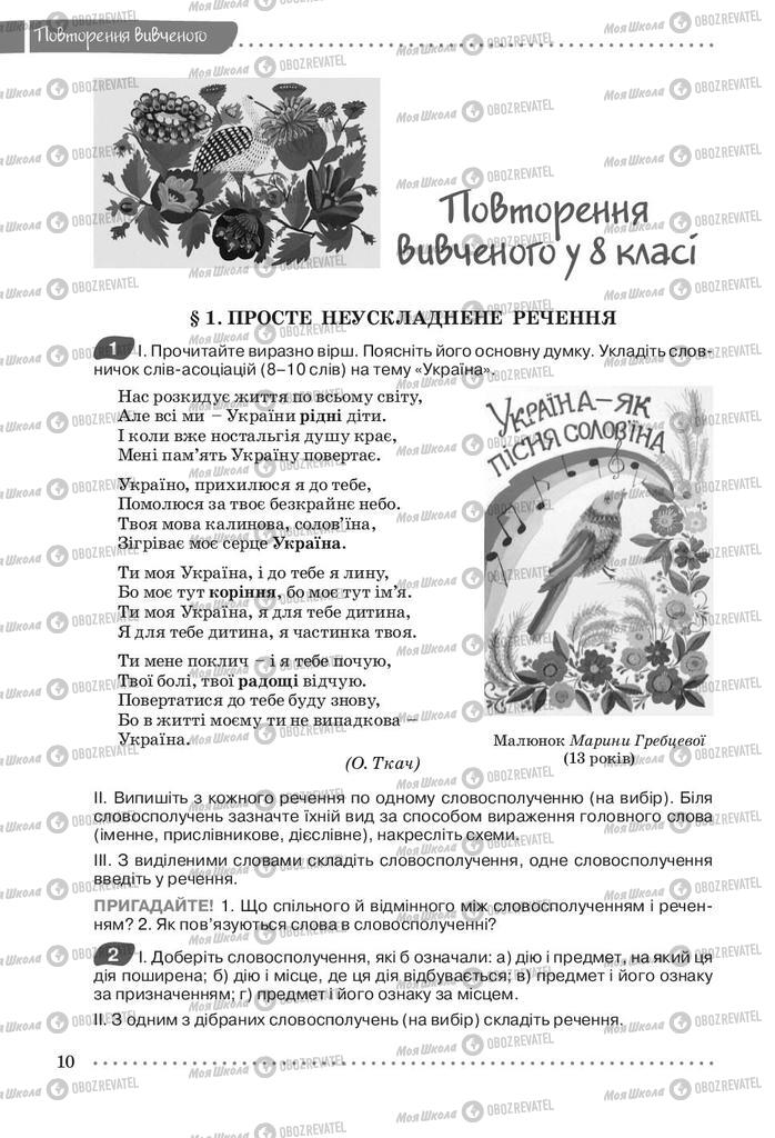 Учебники Укр мова 9 класс страница  10