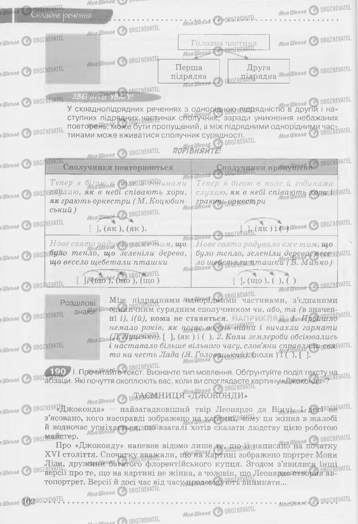 Підручники Українська мова 9 клас сторінка 102