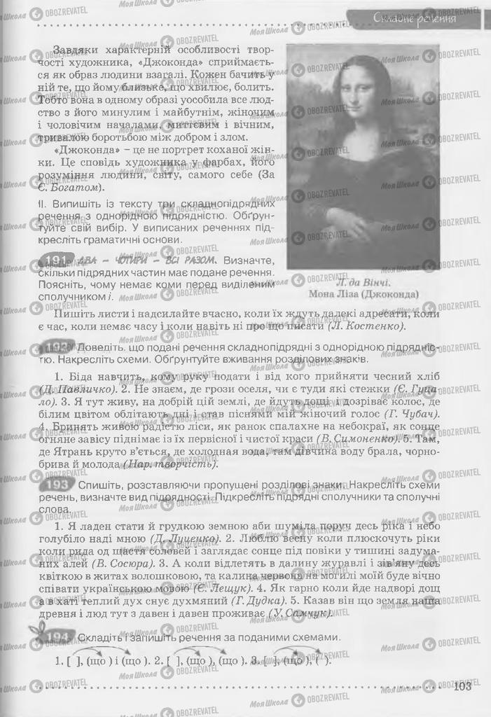 Учебники Укр мова 9 класс страница 103
