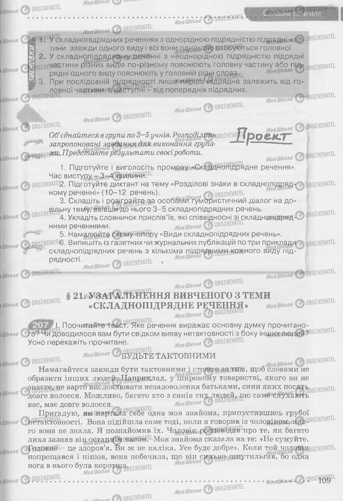 Учебники Укр мова 9 класс страница 109