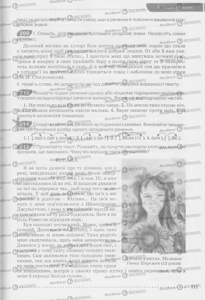 Учебники Укр мова 9 класс страница 111