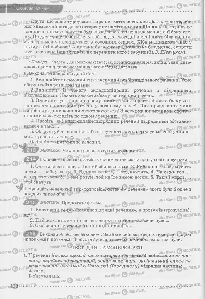 Учебники Укр мова 9 класс страница 112
