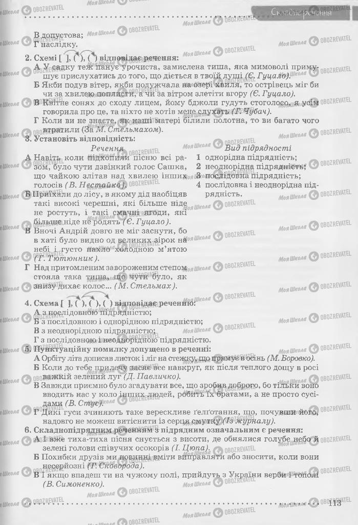 Учебники Укр мова 9 класс страница 113
