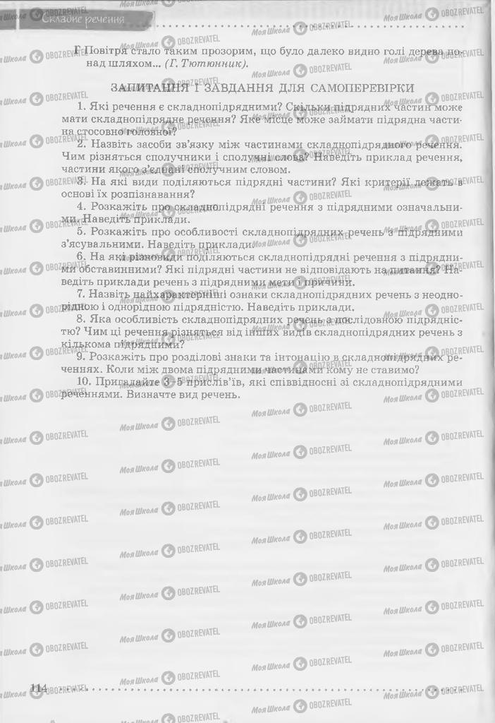 Учебники Укр мова 9 класс страница 114