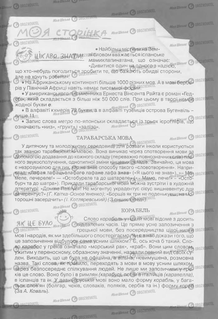 Учебники Укр мова 9 класс страница 115