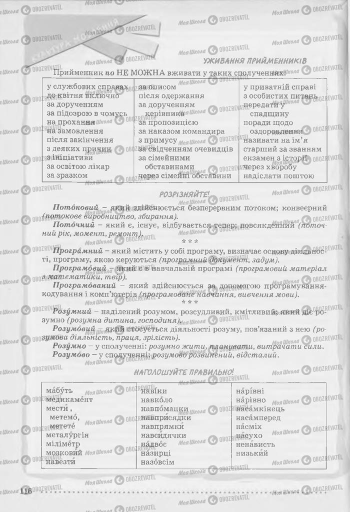 Підручники Українська мова 9 клас сторінка 116