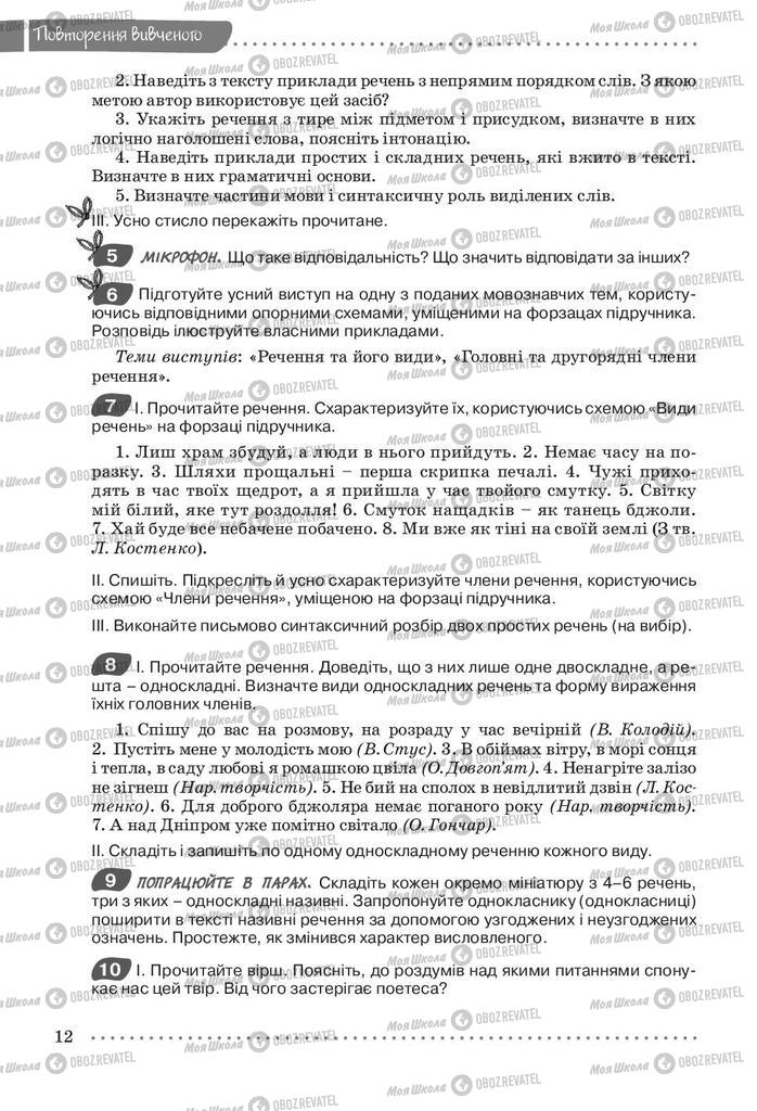 Підручники Українська мова 9 клас сторінка 12