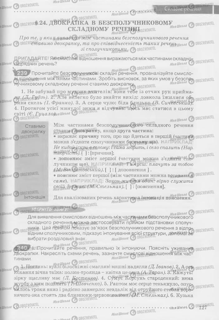 Підручники Українська мова 9 клас сторінка 127