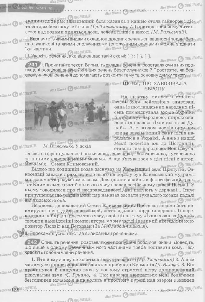 Підручники Українська мова 9 клас сторінка 128
