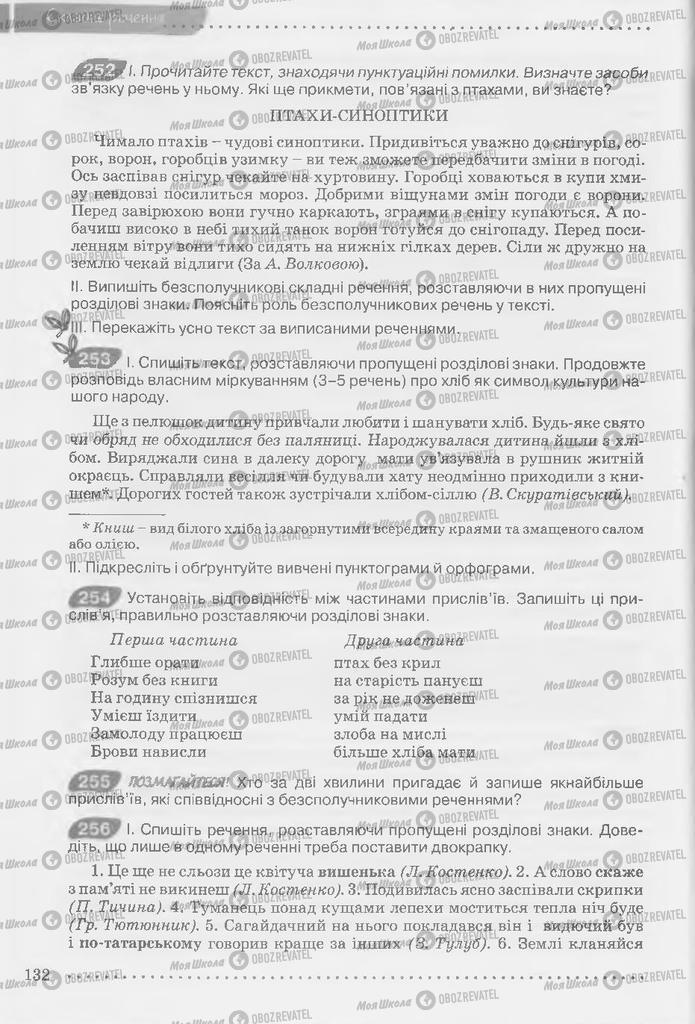 Підручники Українська мова 9 клас сторінка 132