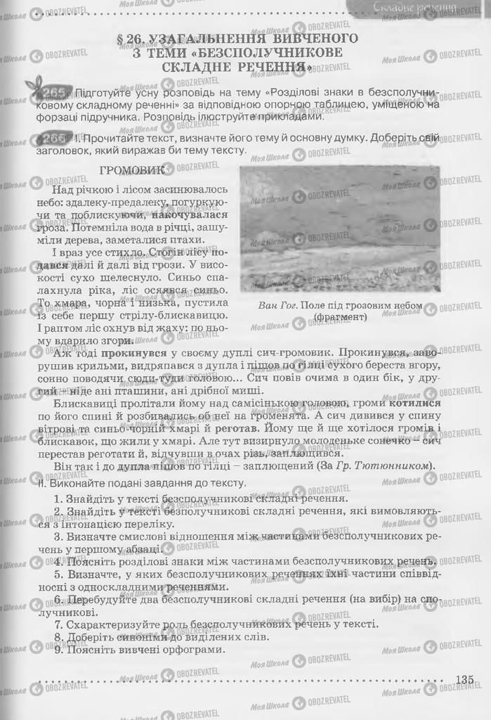 Підручники Українська мова 9 клас сторінка 135