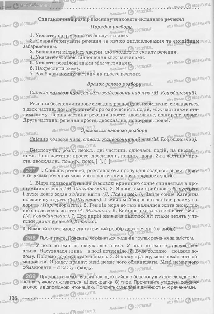 Підручники Українська мова 9 клас сторінка 136