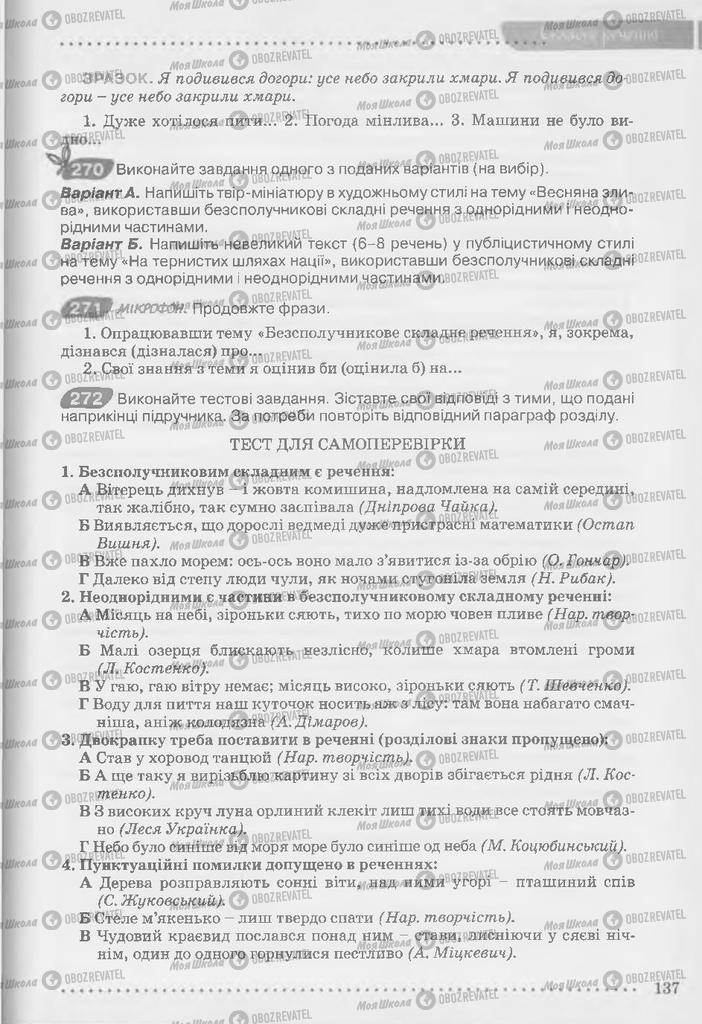 Підручники Українська мова 9 клас сторінка  141