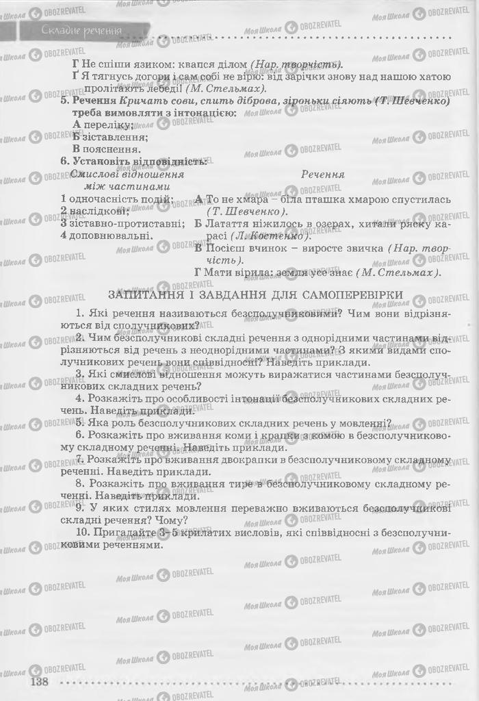 Учебники Укр мова 9 класс страница 142