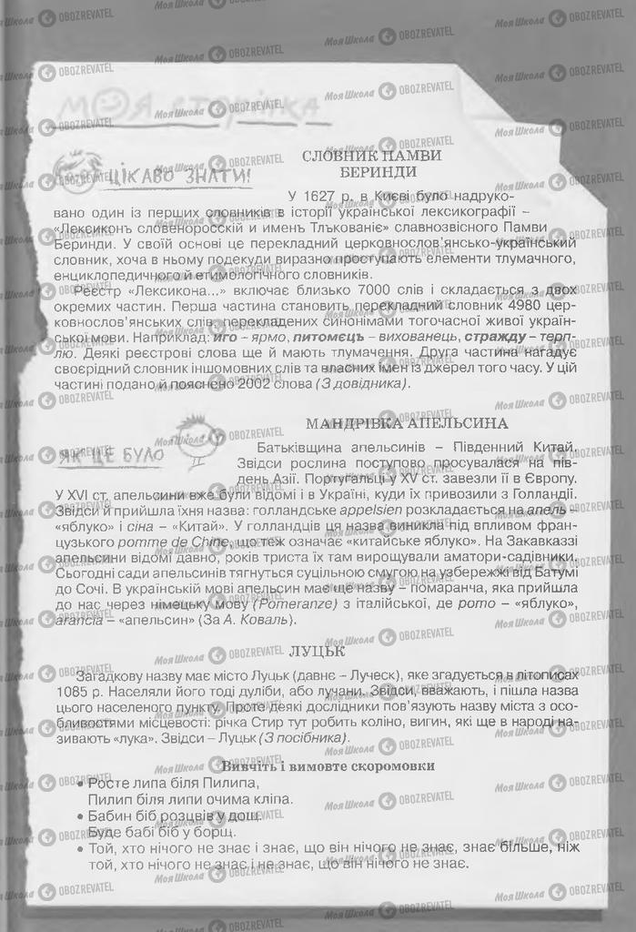 Підручники Українська мова 9 клас сторінка 143