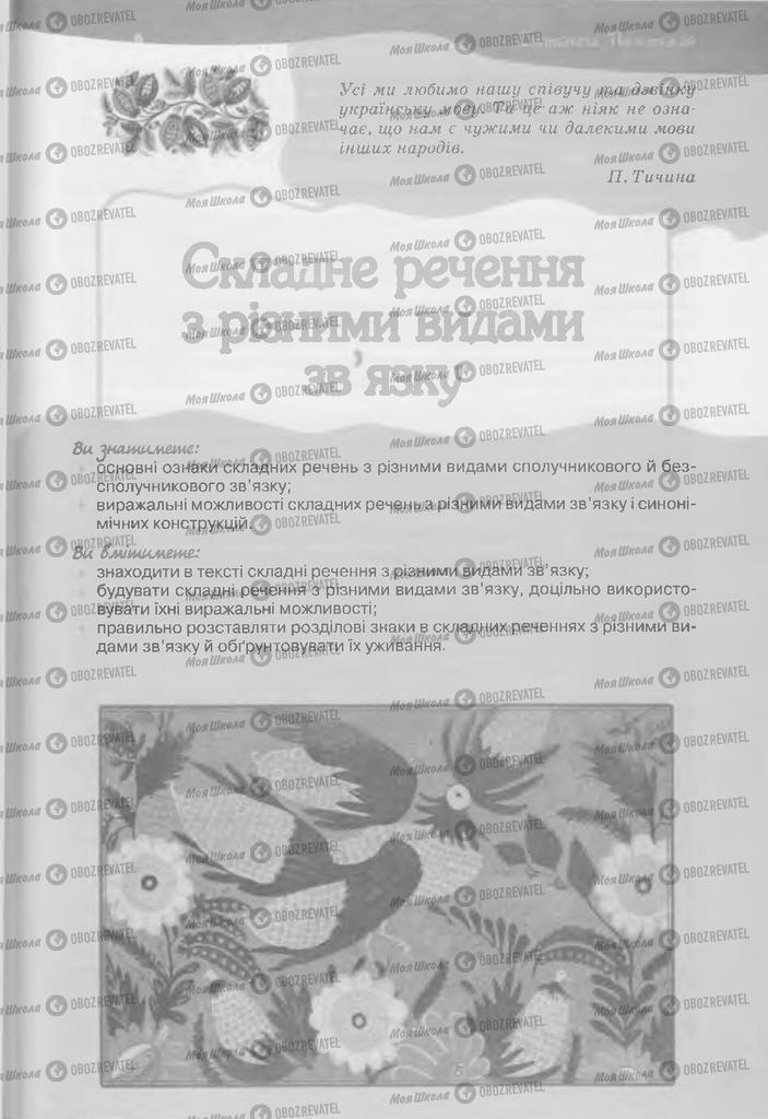 Учебники Укр мова 9 класс страница 145