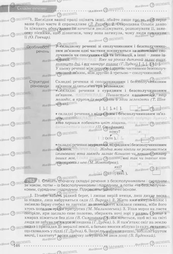 Підручники Українська мова 9 клас сторінка 150