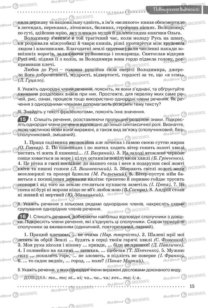 Підручники Українська мова 9 клас сторінка 15