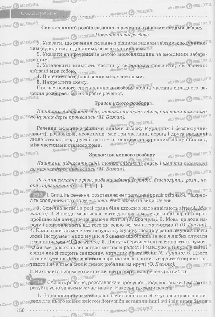 Підручники Українська мова 9 клас сторінка 154