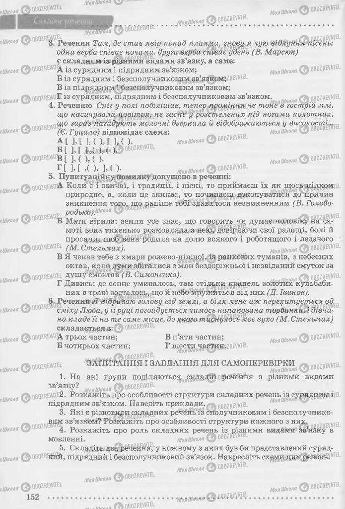 Підручники Українська мова 9 клас сторінка 156