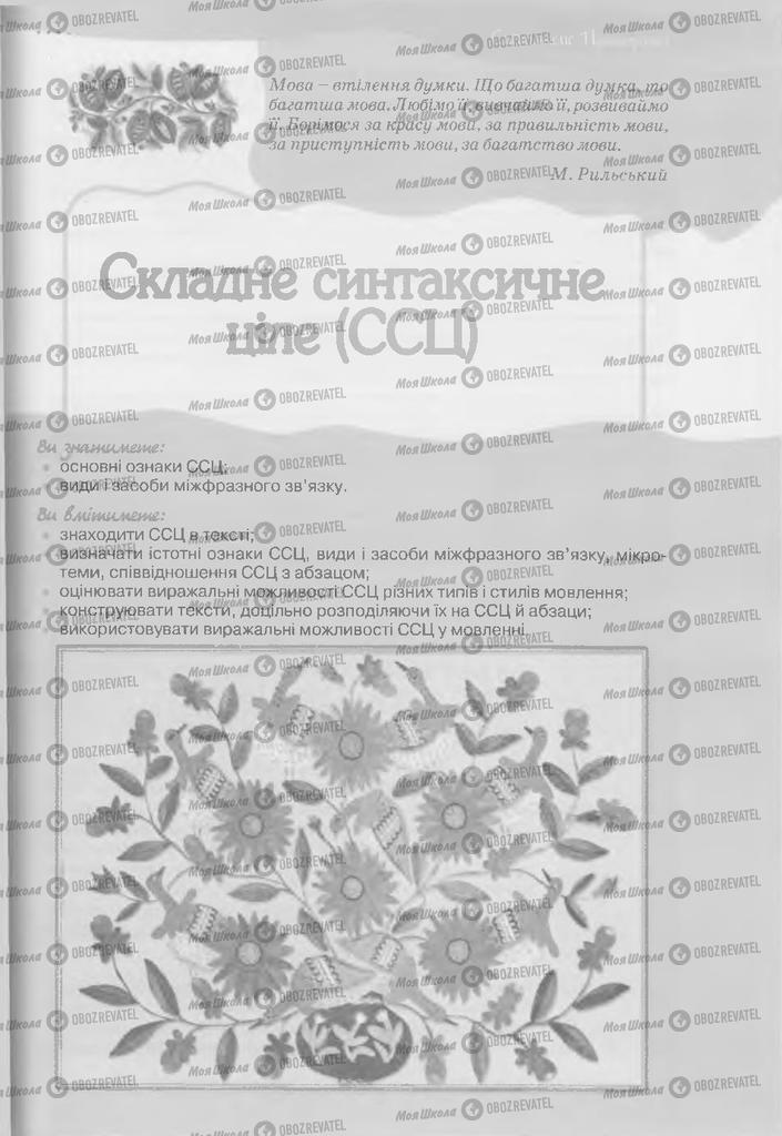 Підручники Українська мова 9 клас сторінка  155