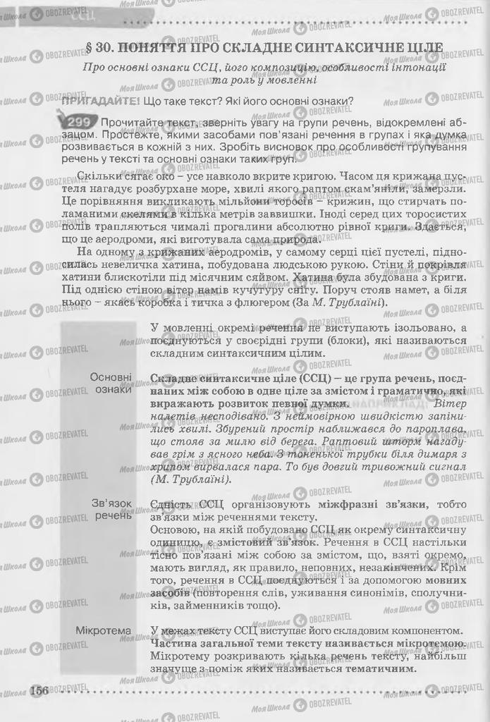 Учебники Укр мова 9 класс страница 156