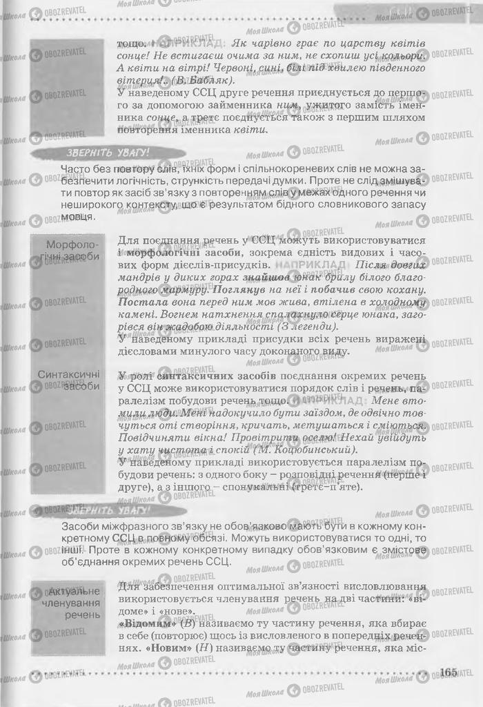 Підручники Українська мова 9 клас сторінка 165