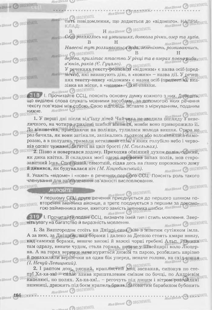 Підручники Українська мова 9 клас сторінка 166