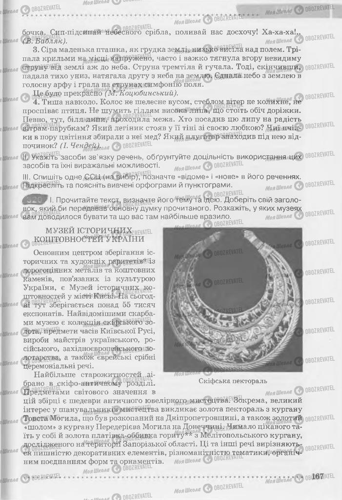 Підручники Українська мова 9 клас сторінка 167