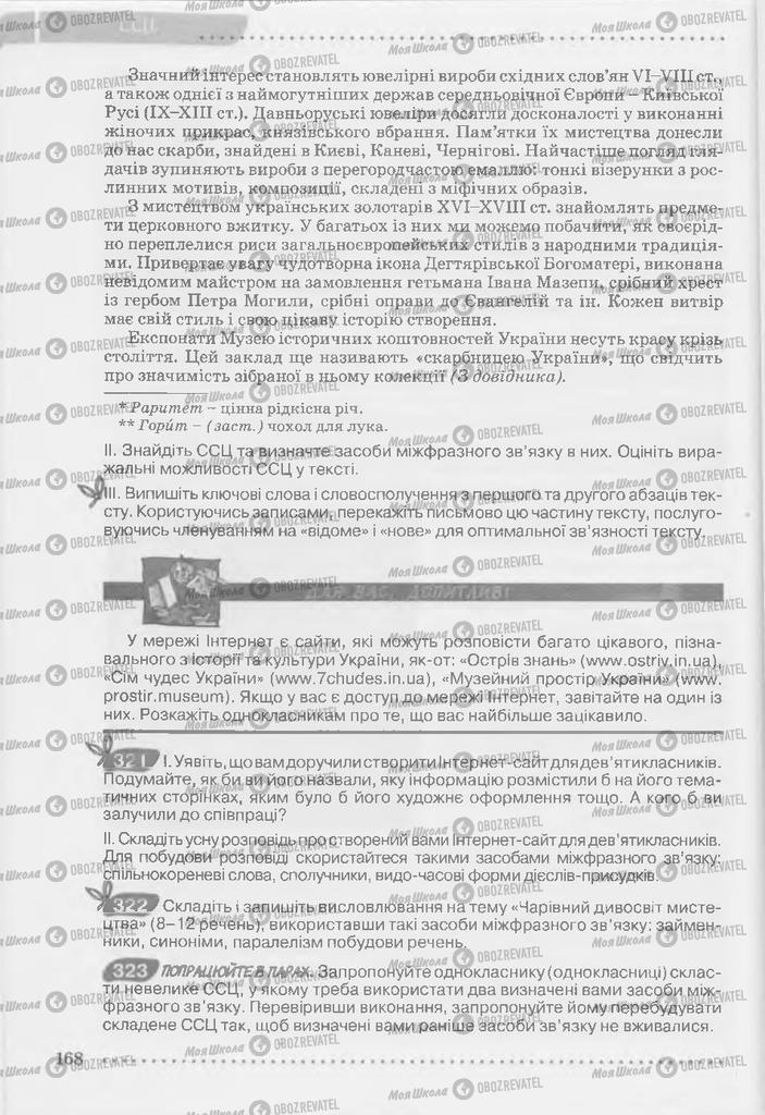 Підручники Українська мова 9 клас сторінка 168