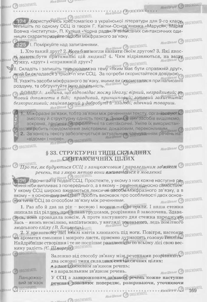 Підручники Українська мова 9 клас сторінка 169