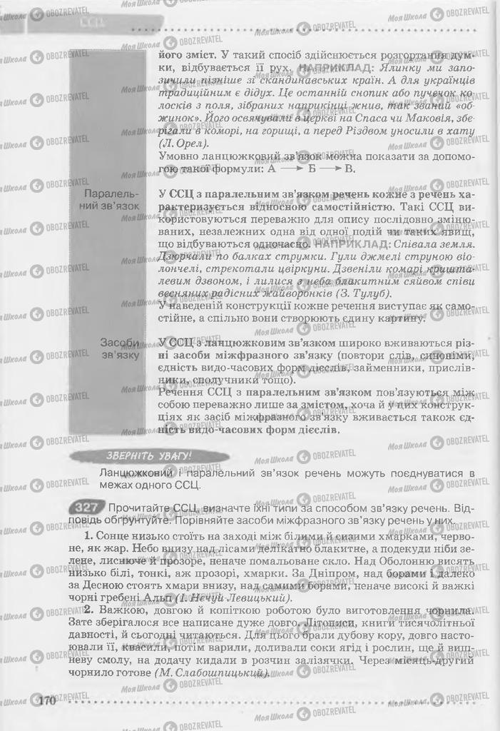 Підручники Українська мова 9 клас сторінка 170