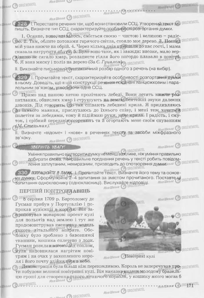 Учебники Укр мова 9 класс страница 171