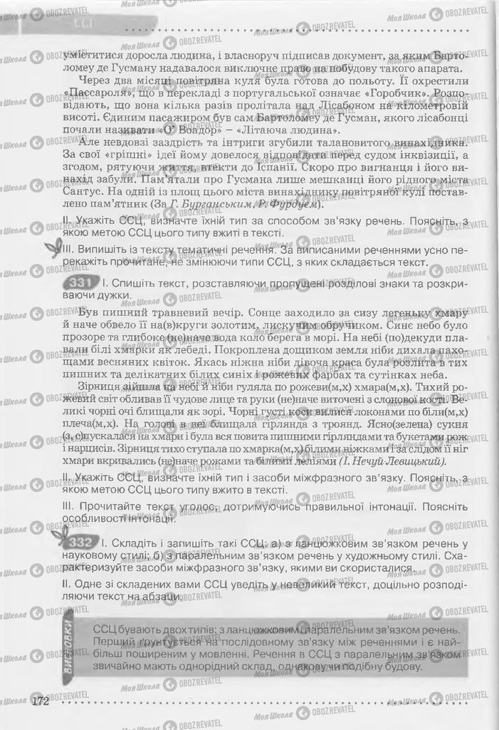 Підручники Українська мова 9 клас сторінка 172