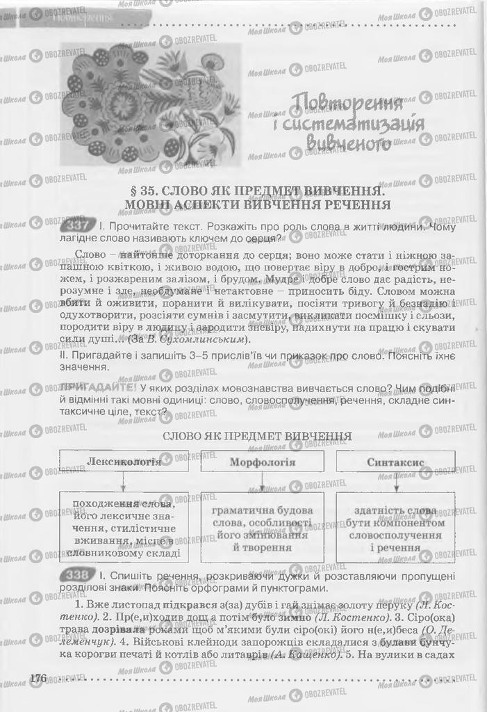 Підручники Українська мова 9 клас сторінка  176