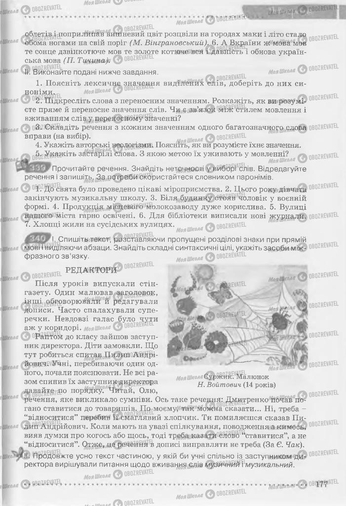 Підручники Українська мова 9 клас сторінка 177