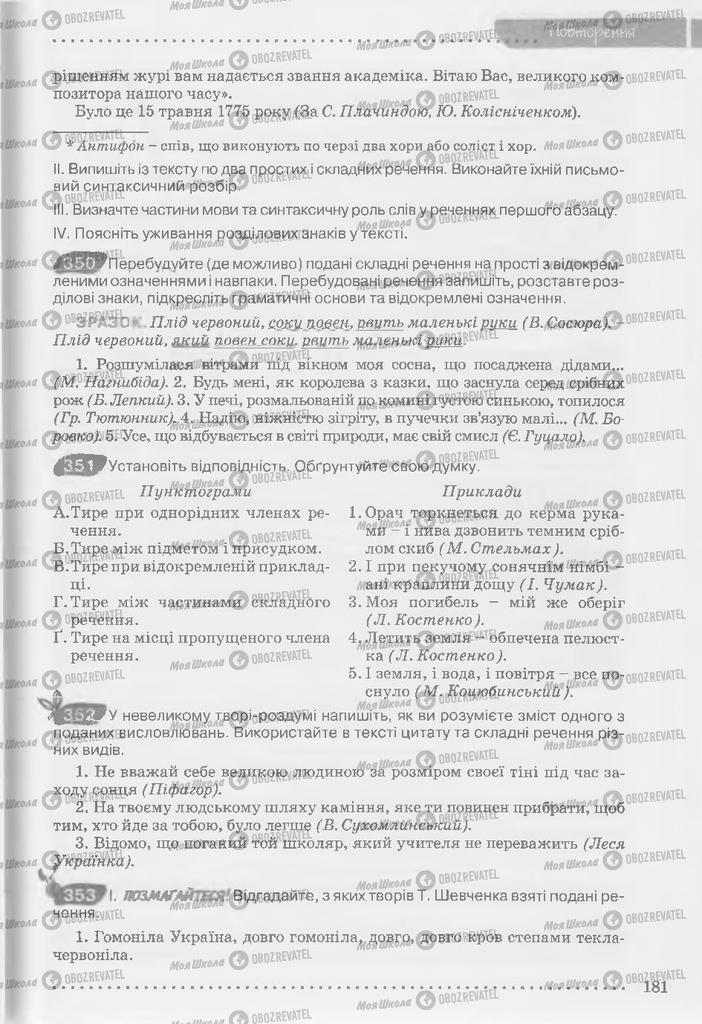 Підручники Українська мова 9 клас сторінка 181