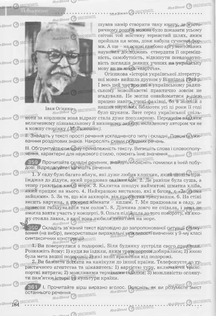 Учебники Укр мова 9 класс страница 184