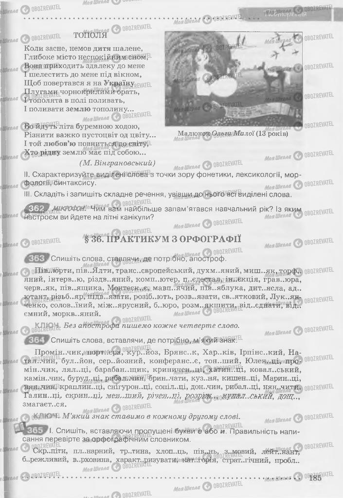 Підручники Українська мова 9 клас сторінка 185