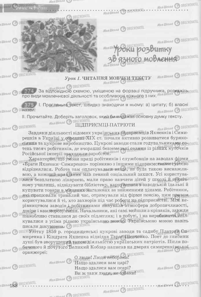 Підручники Українська мова 9 клас сторінка  188