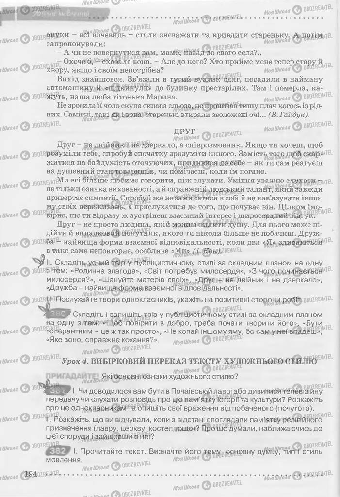 Підручники Українська мова 9 клас сторінка 194