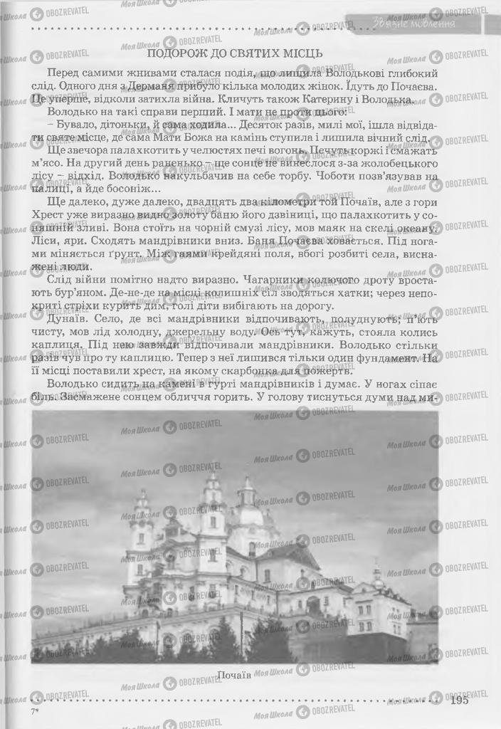Підручники Українська мова 9 клас сторінка 195