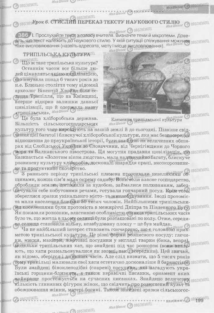 Підручники Українська мова 9 клас сторінка 199