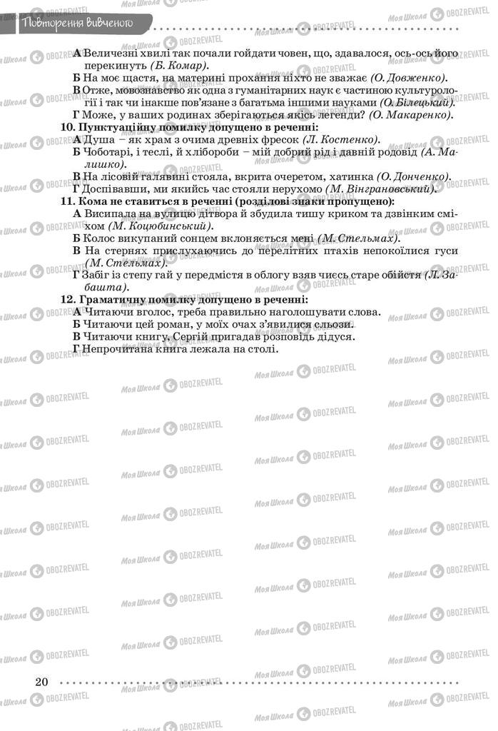 Підручники Українська мова 9 клас сторінка 20