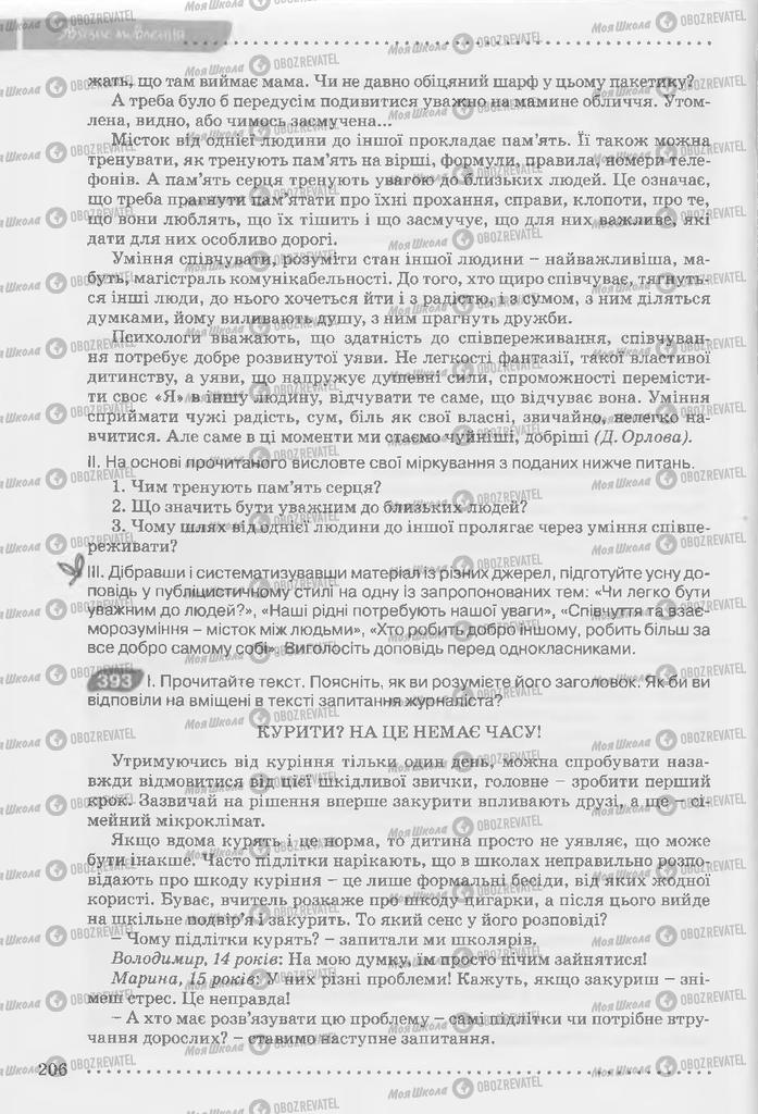 Учебники Укр мова 9 класс страница 206