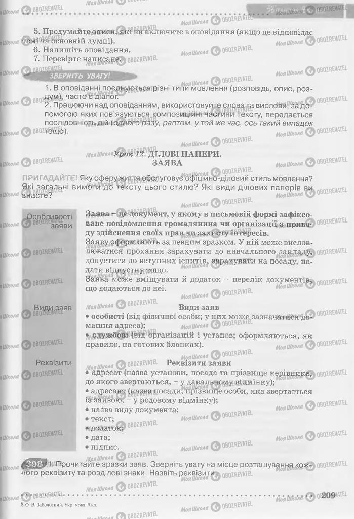 Учебники Укр мова 9 класс страница 209